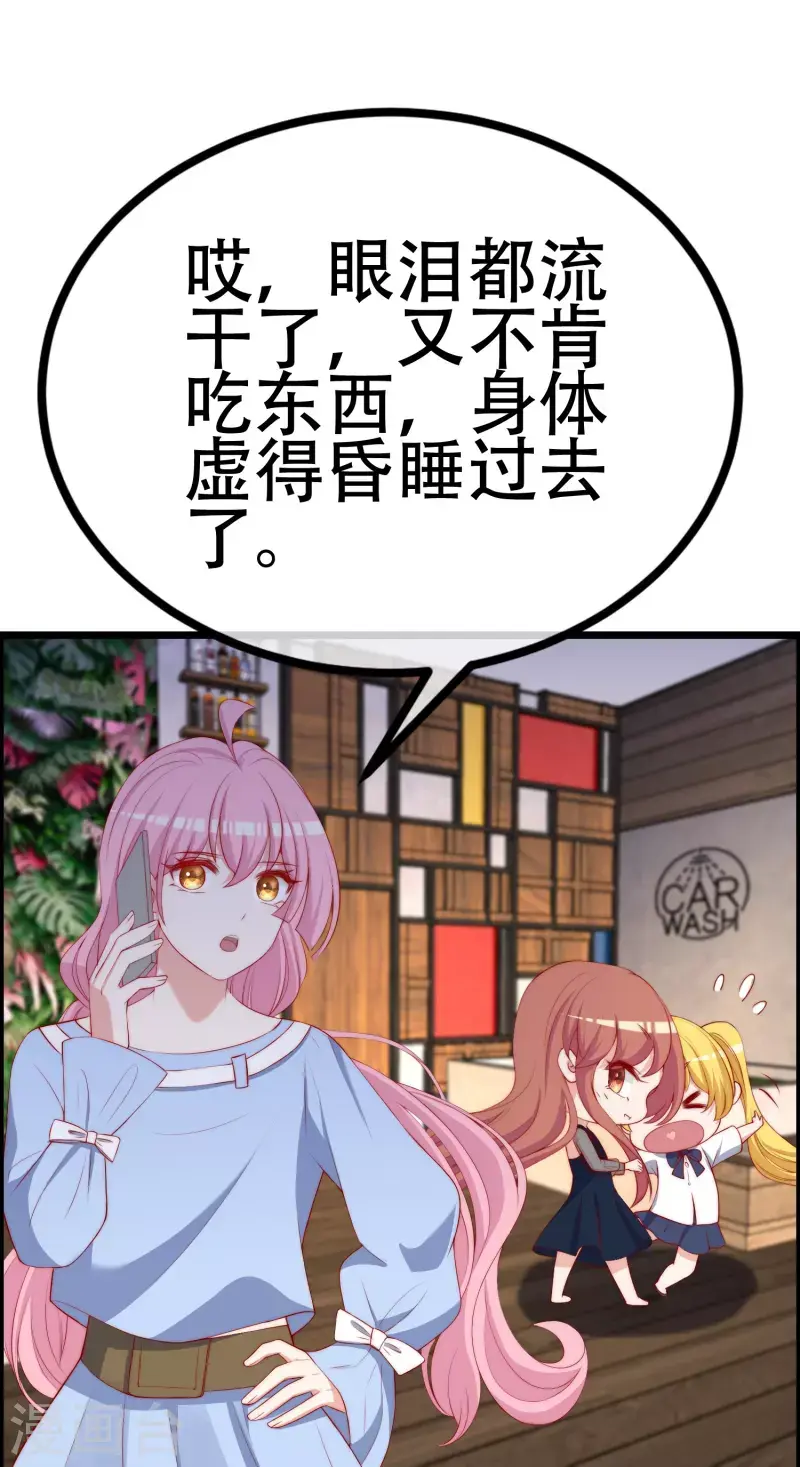 第334话高级智囊柳依依 第31页