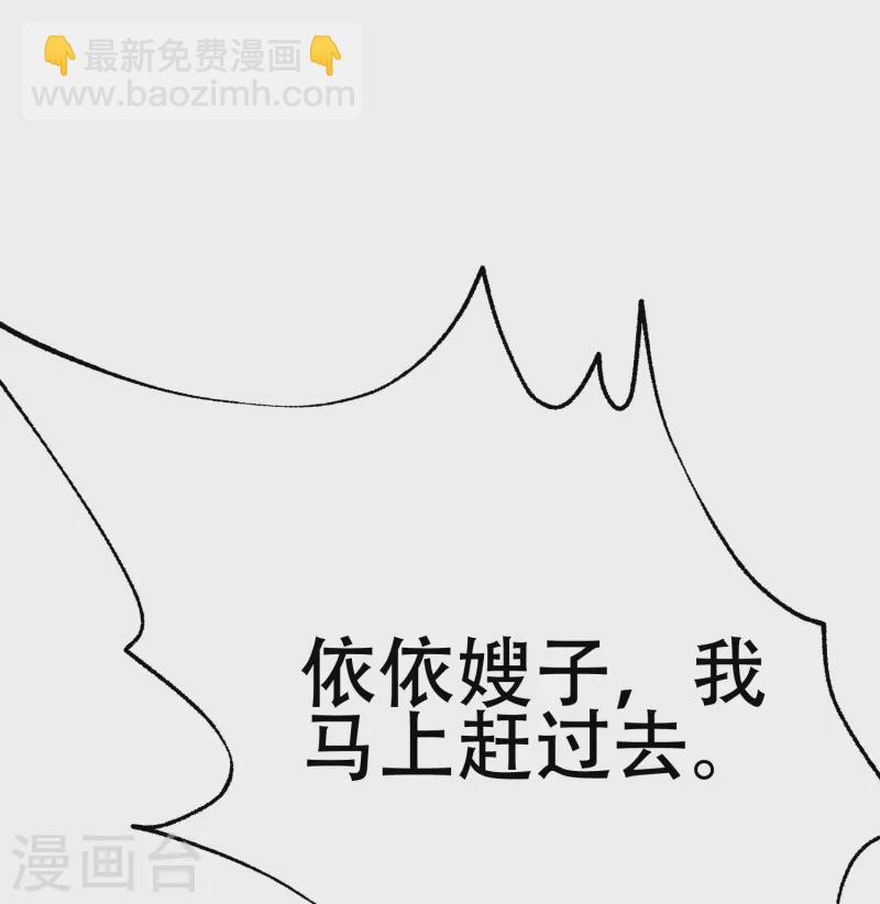 第334话高级智囊柳依依 第33页