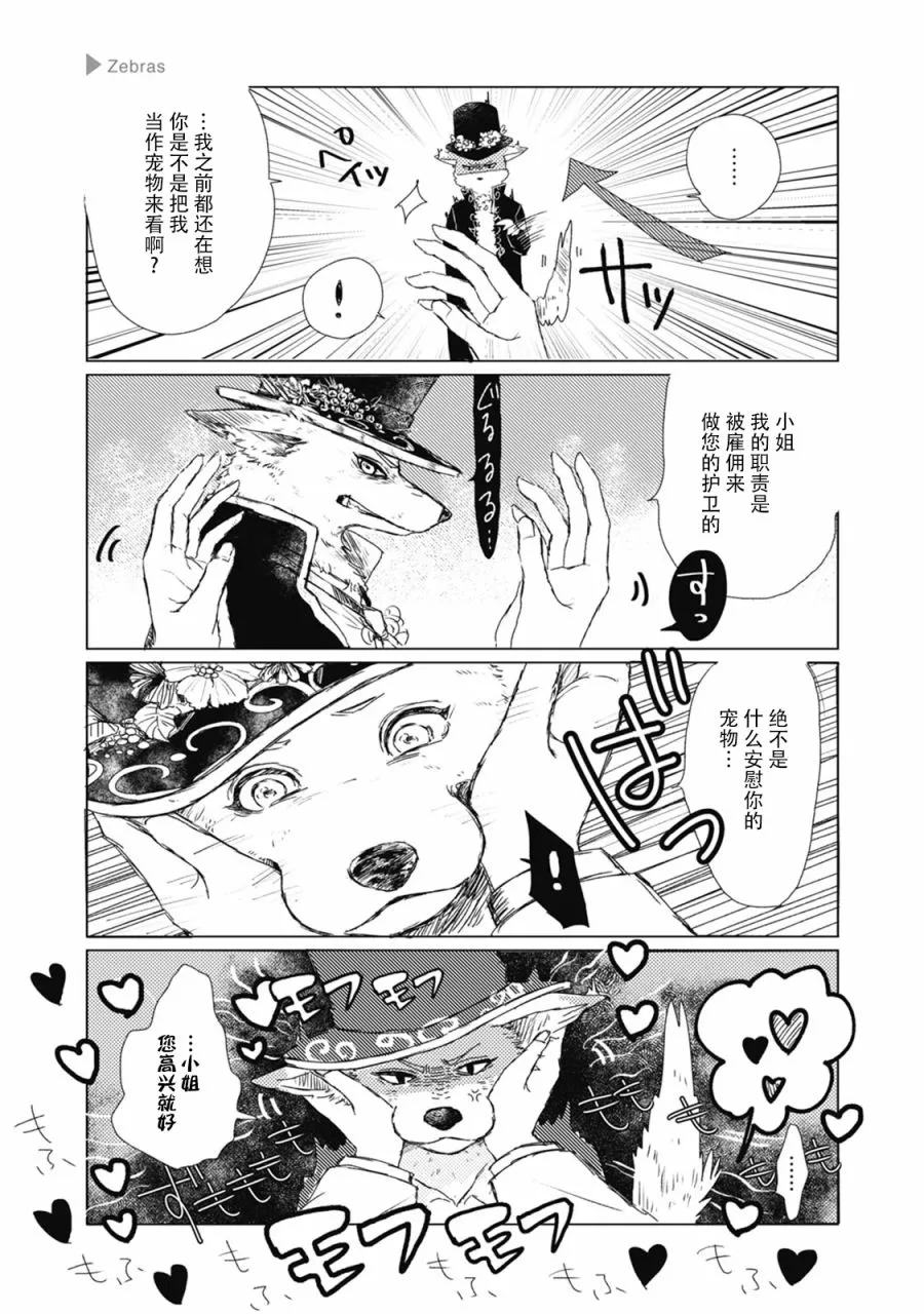 第23话 第3页