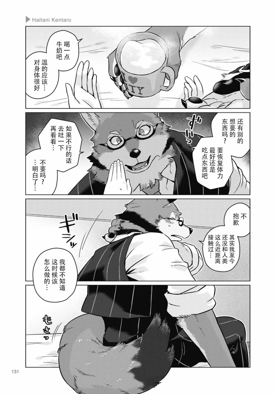第20话 第3页