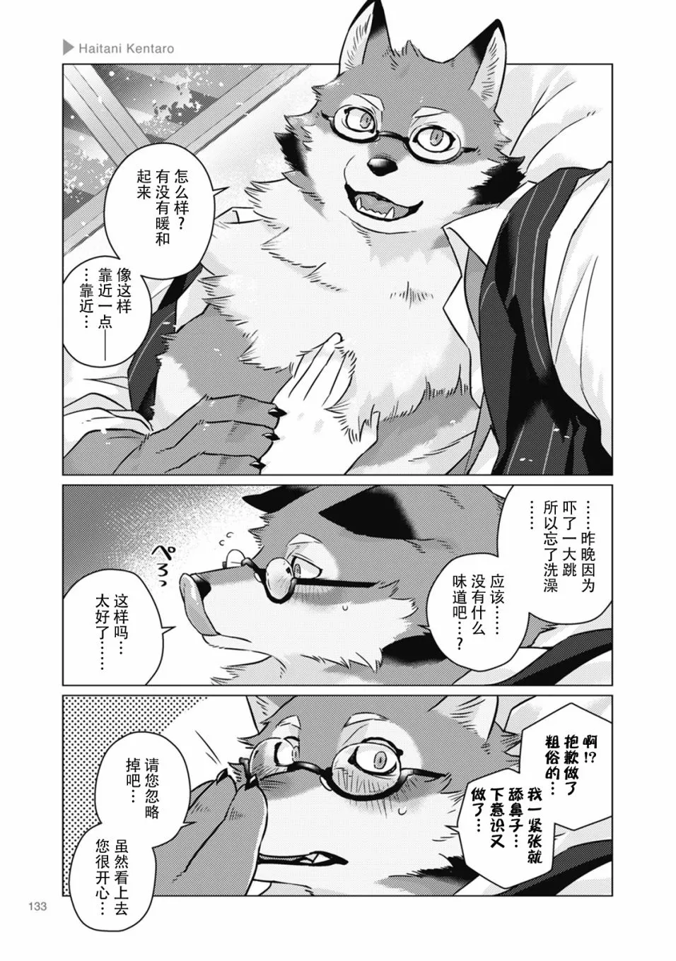 第20话 第5页