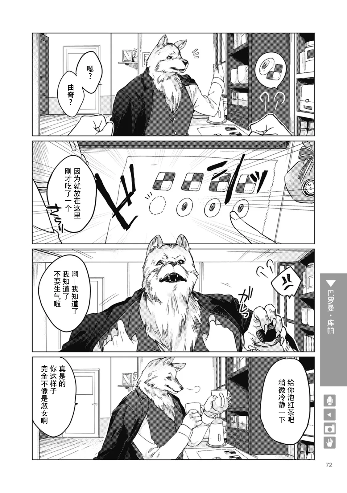 第18话 第2页