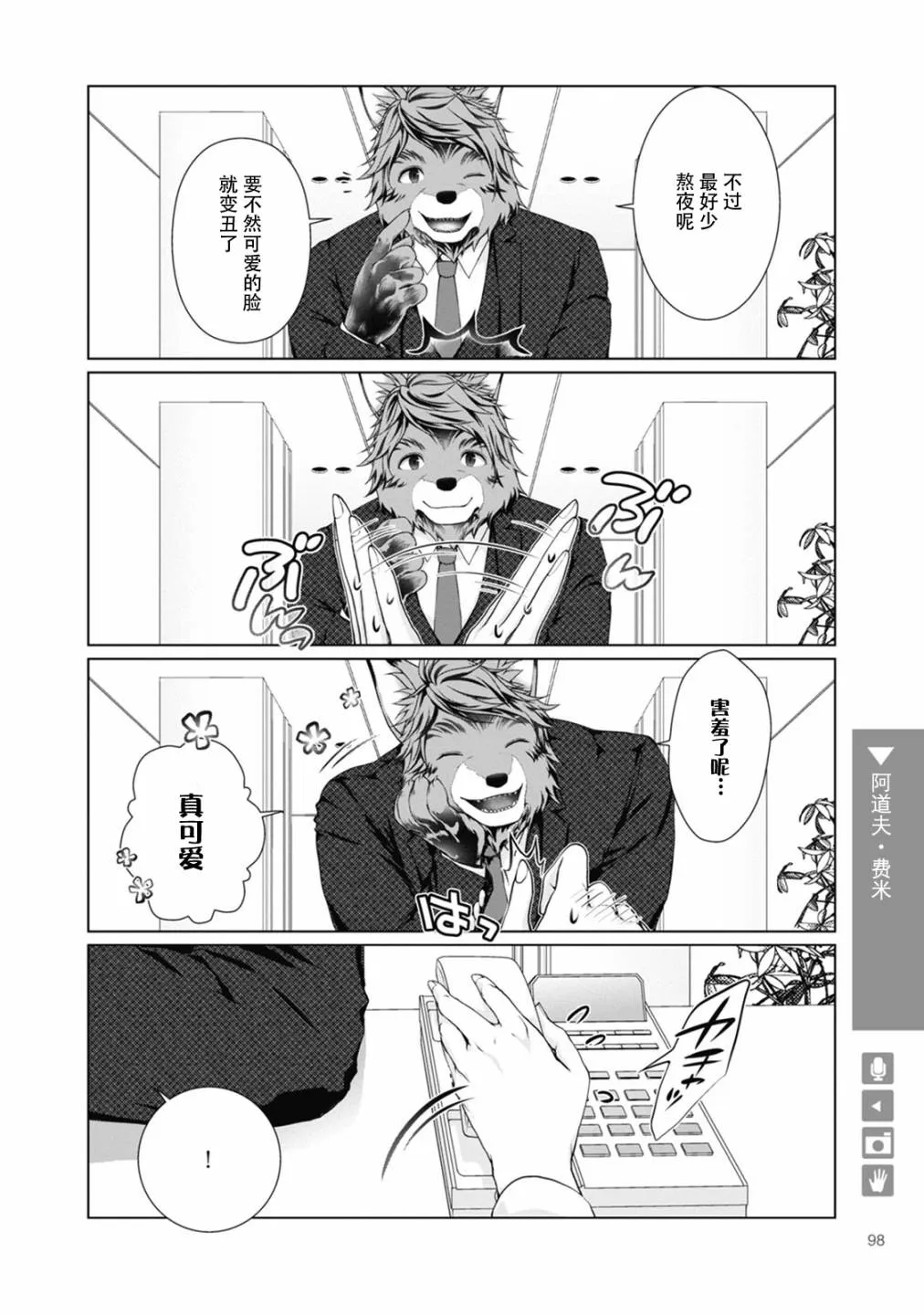 第14话 第2页