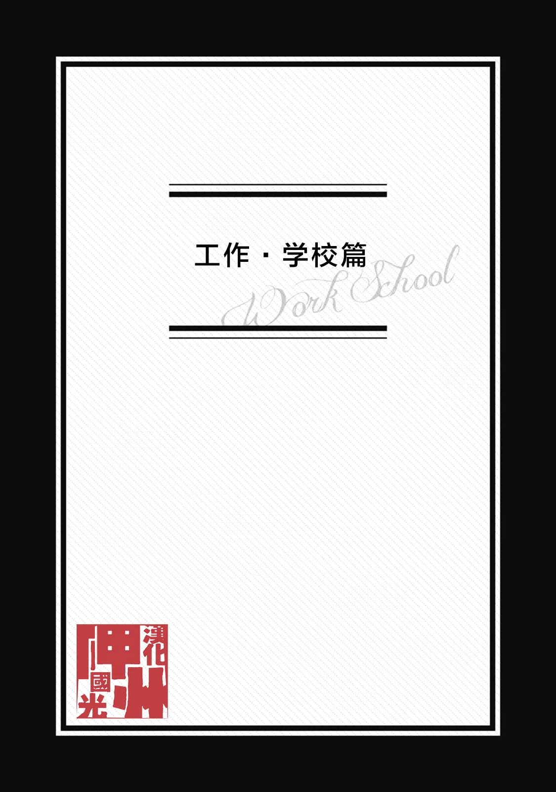 第05话 第1页