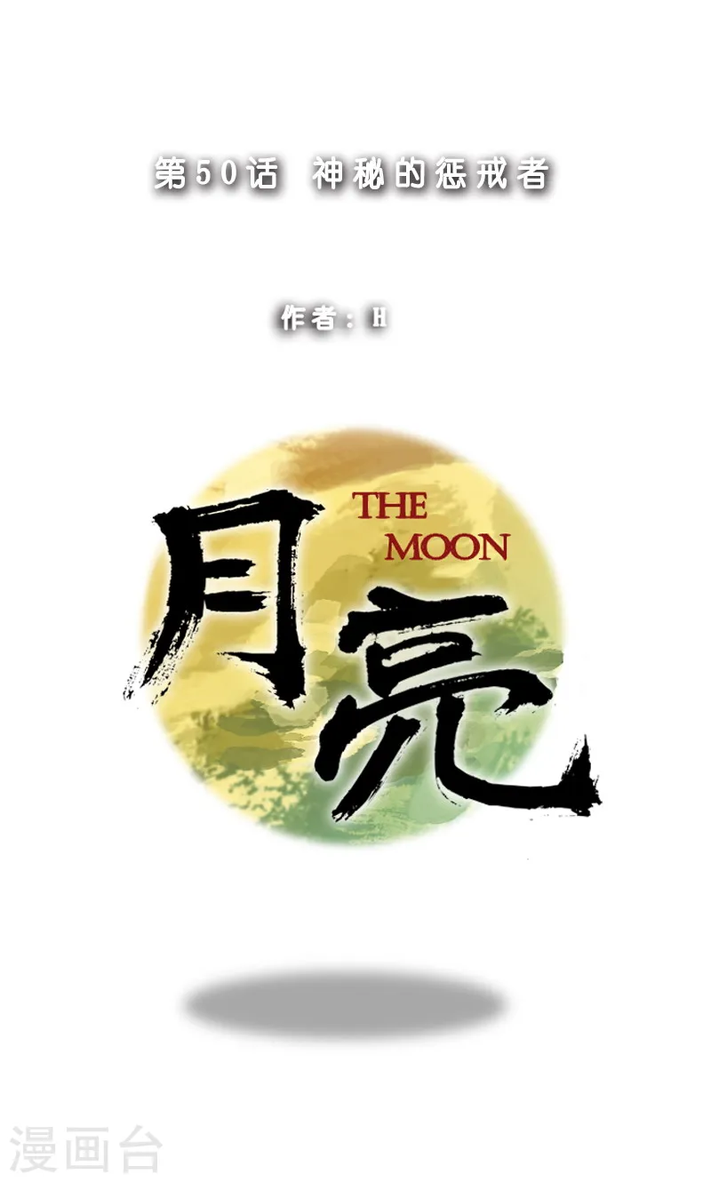 最终话 神秘的惩戒者 第1页