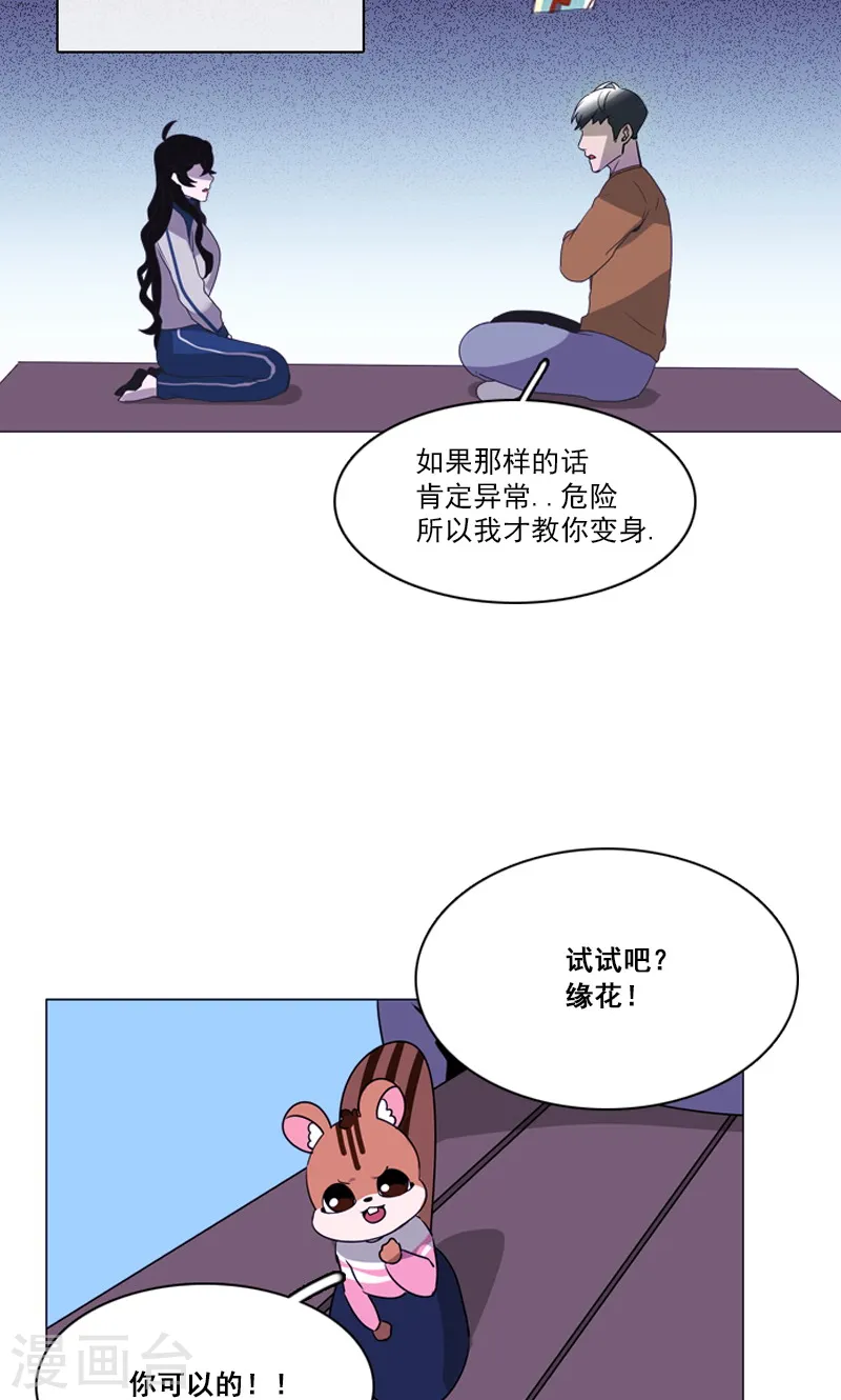 第40话 变身！ 第18页