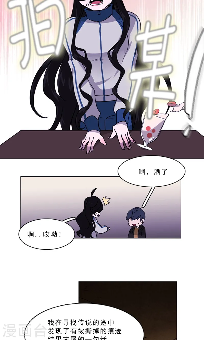 第38话 另一只黑狐 第11页