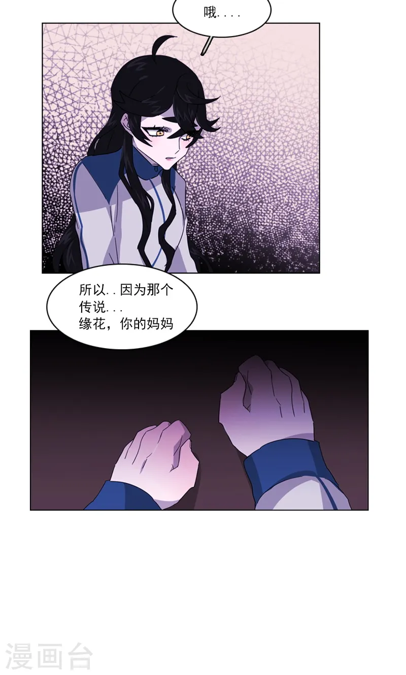 第38话 另一只黑狐 第13页
