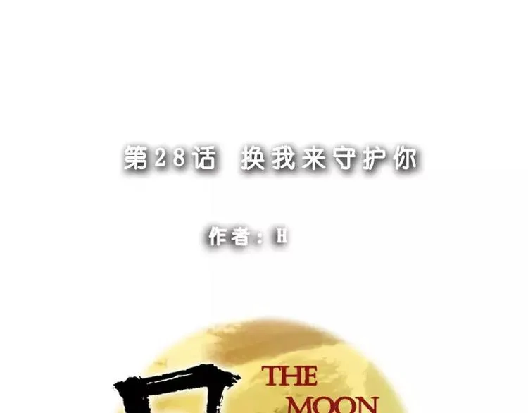第28话 换我来守护你 第1页
