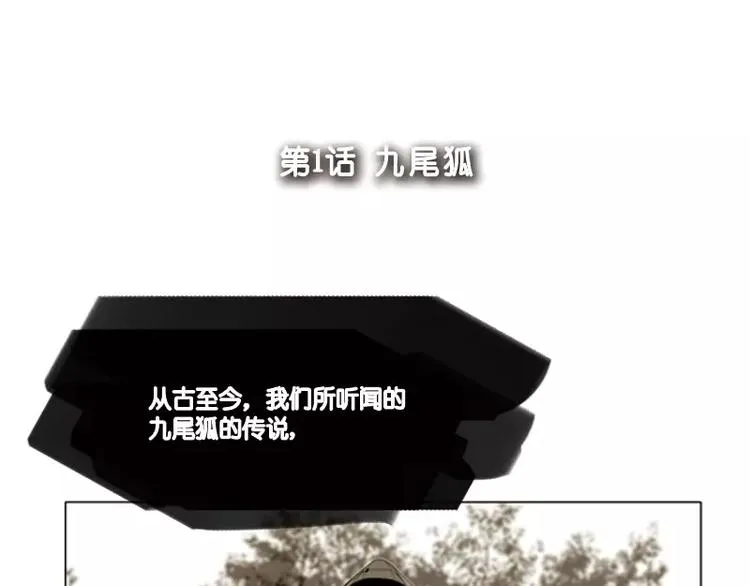 第1话 九尾狐 第1页