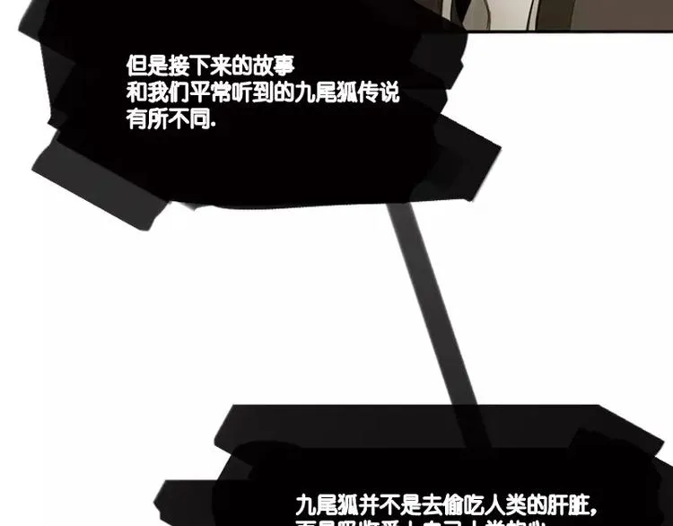第1话 九尾狐 第8页
