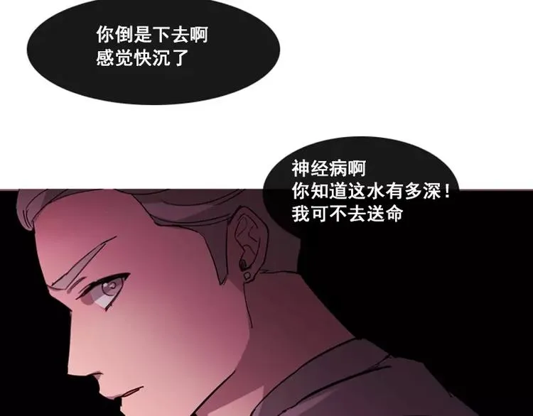 第9话 总裁救美 第9页