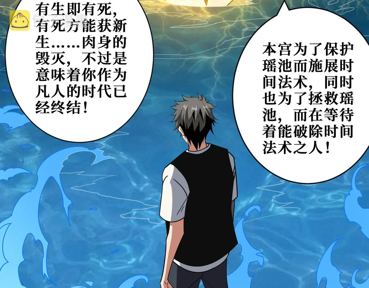 第376话 全能女神 第7页