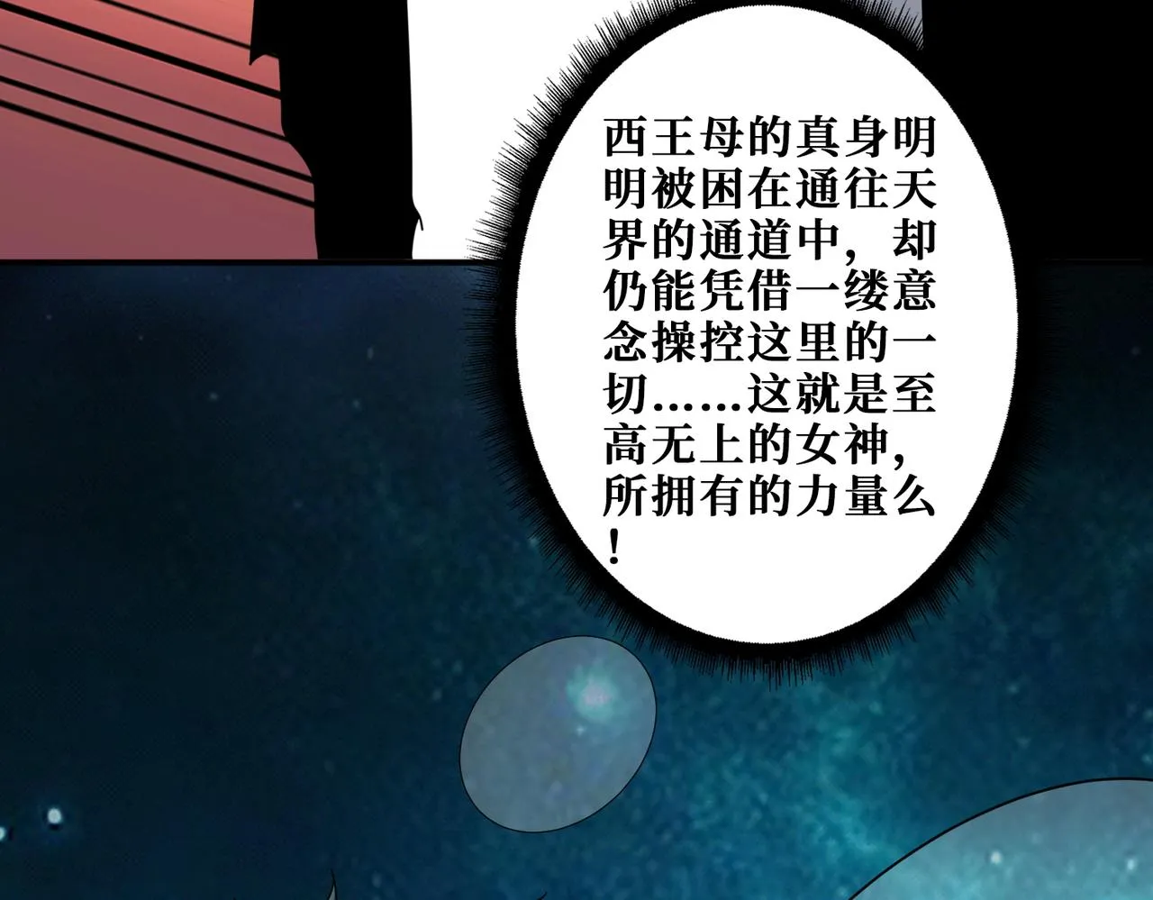 第376话 全能女神 第11页