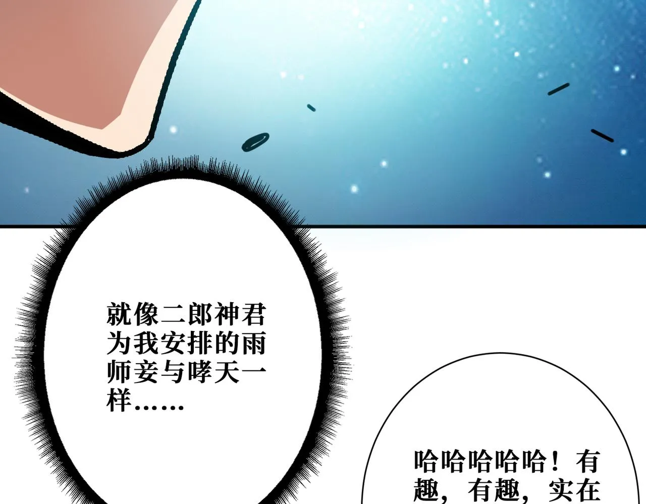第376话 全能女神 第31页