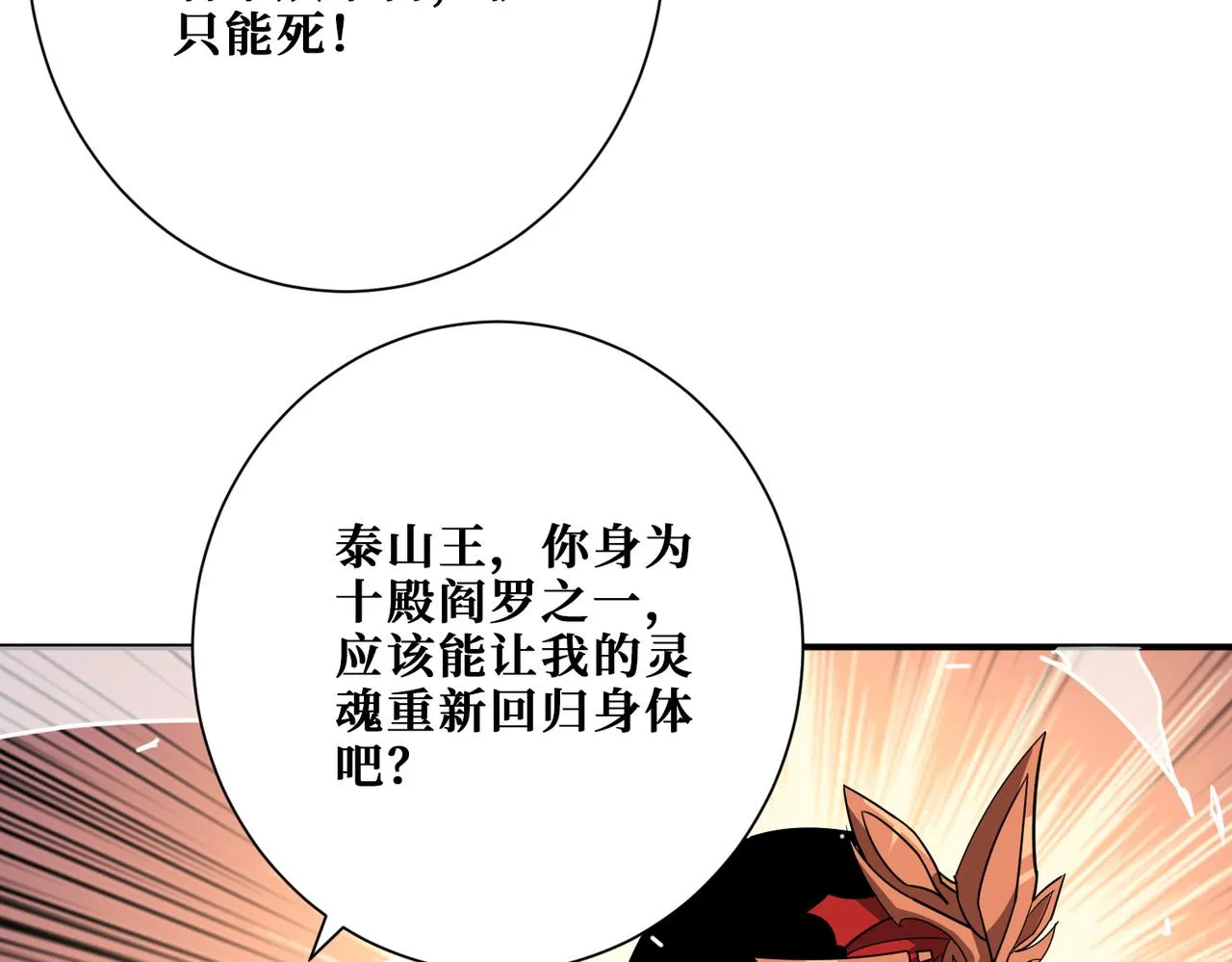 第376话 全能女神 第36页