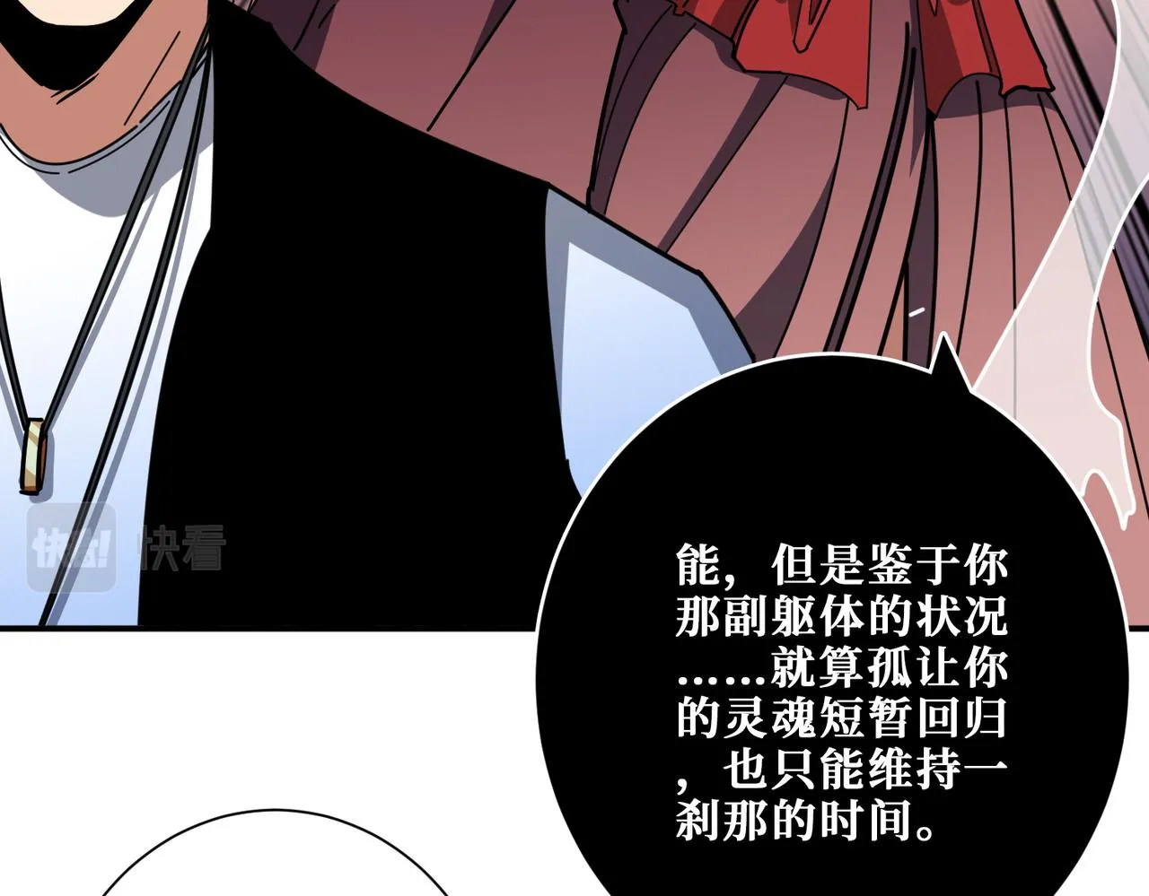 第376话 全能女神 第38页