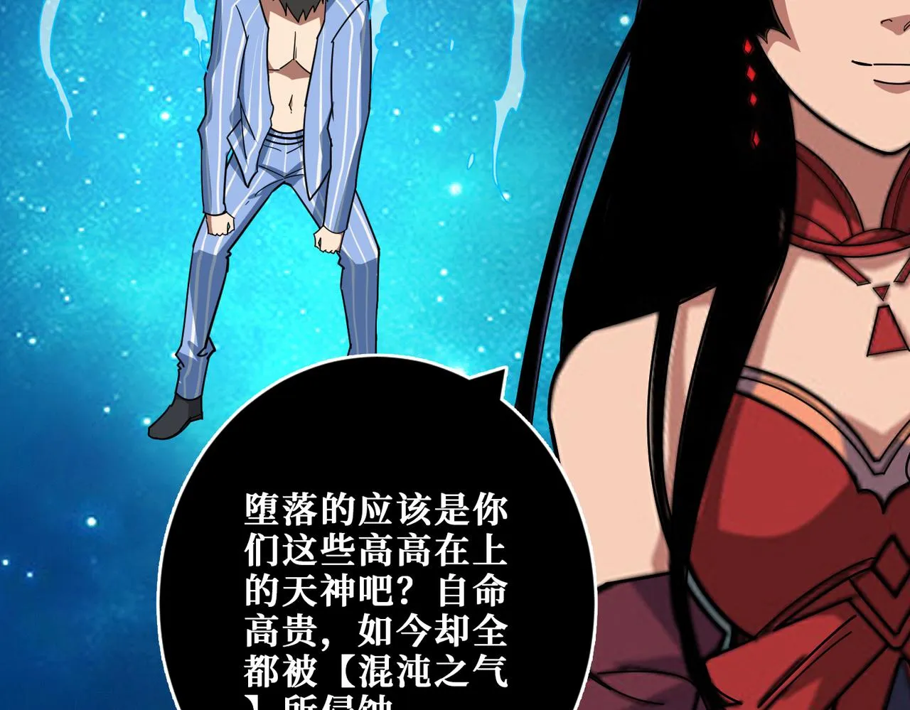 第376话 全能女神 第46页