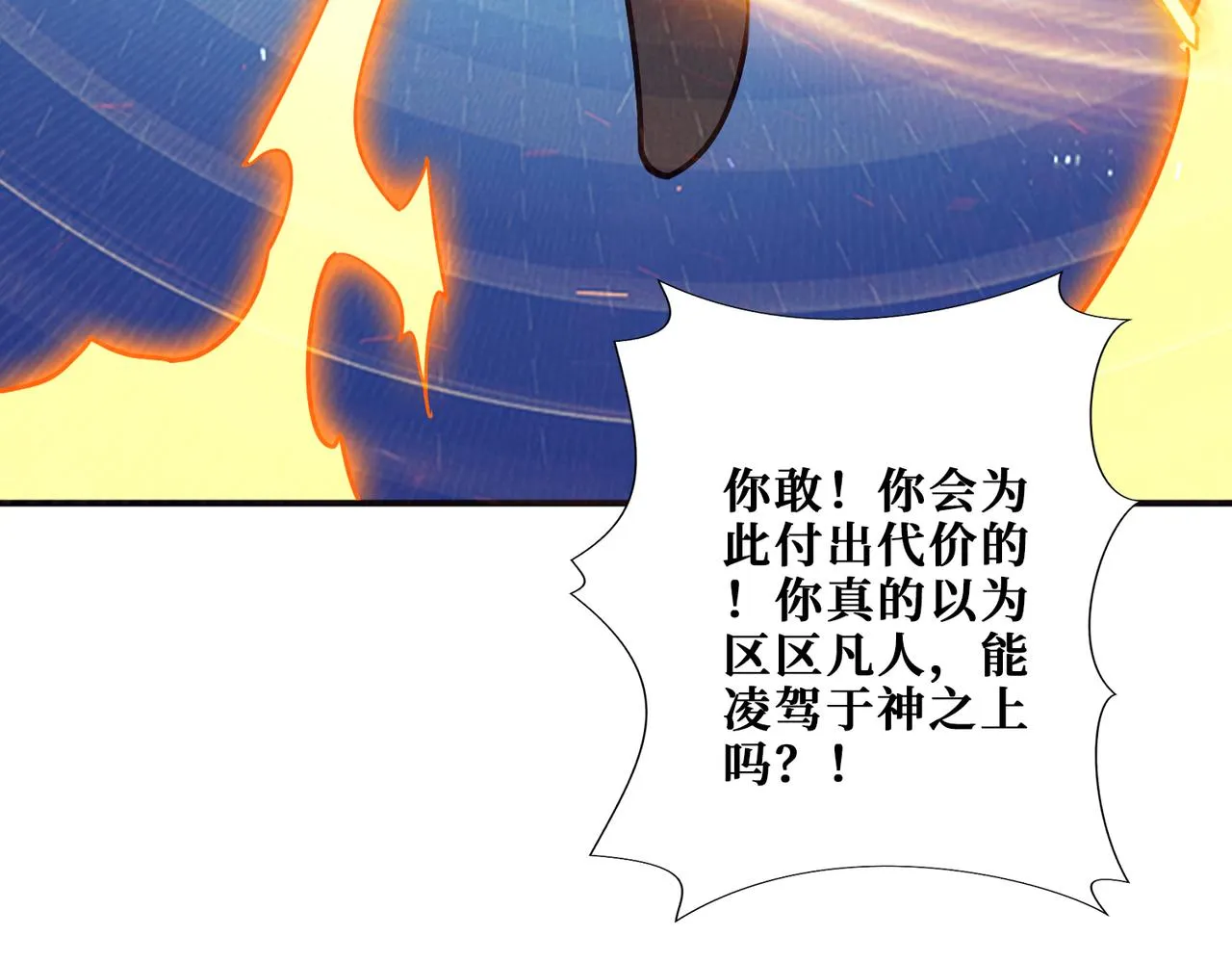 第376话 全能女神 第51页