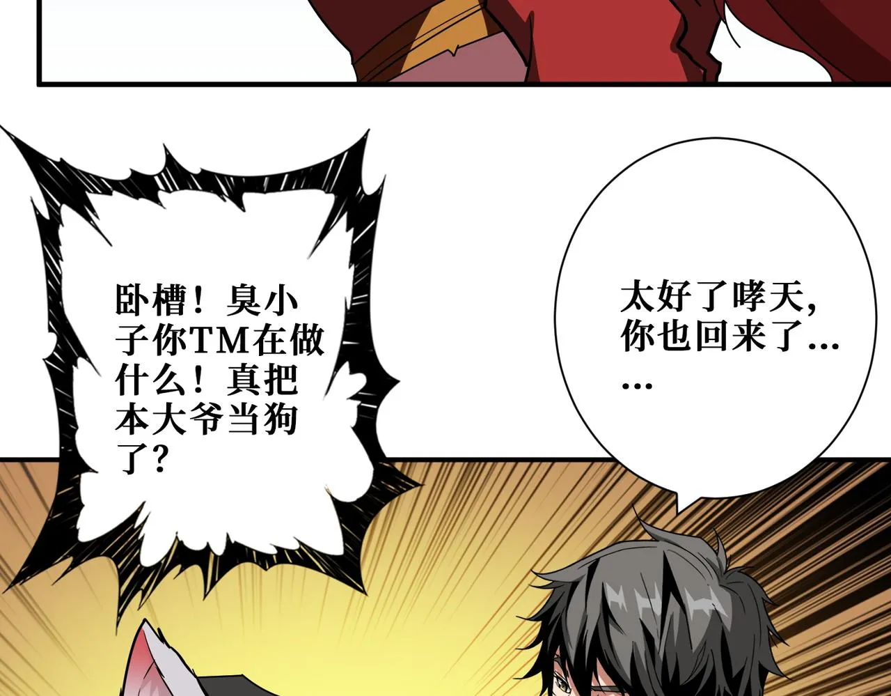 第376话 全能女神 第64页