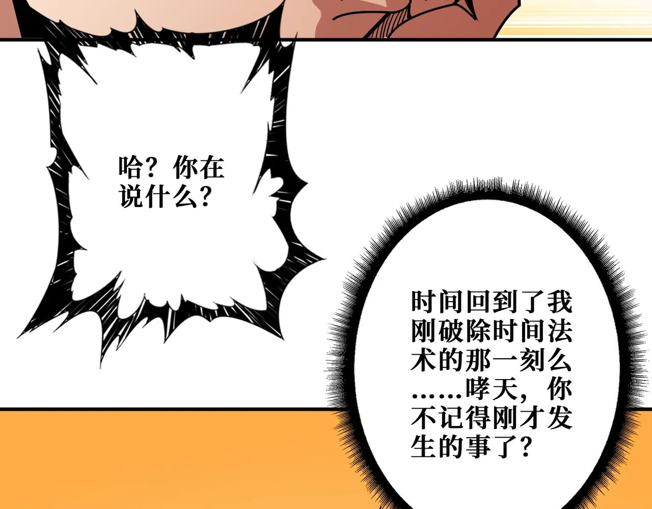 第376话 全能女神 第67页