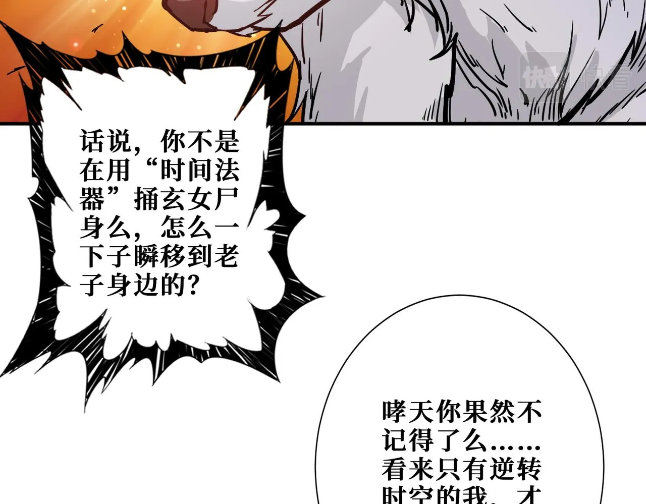 第376话 全能女神 第72页