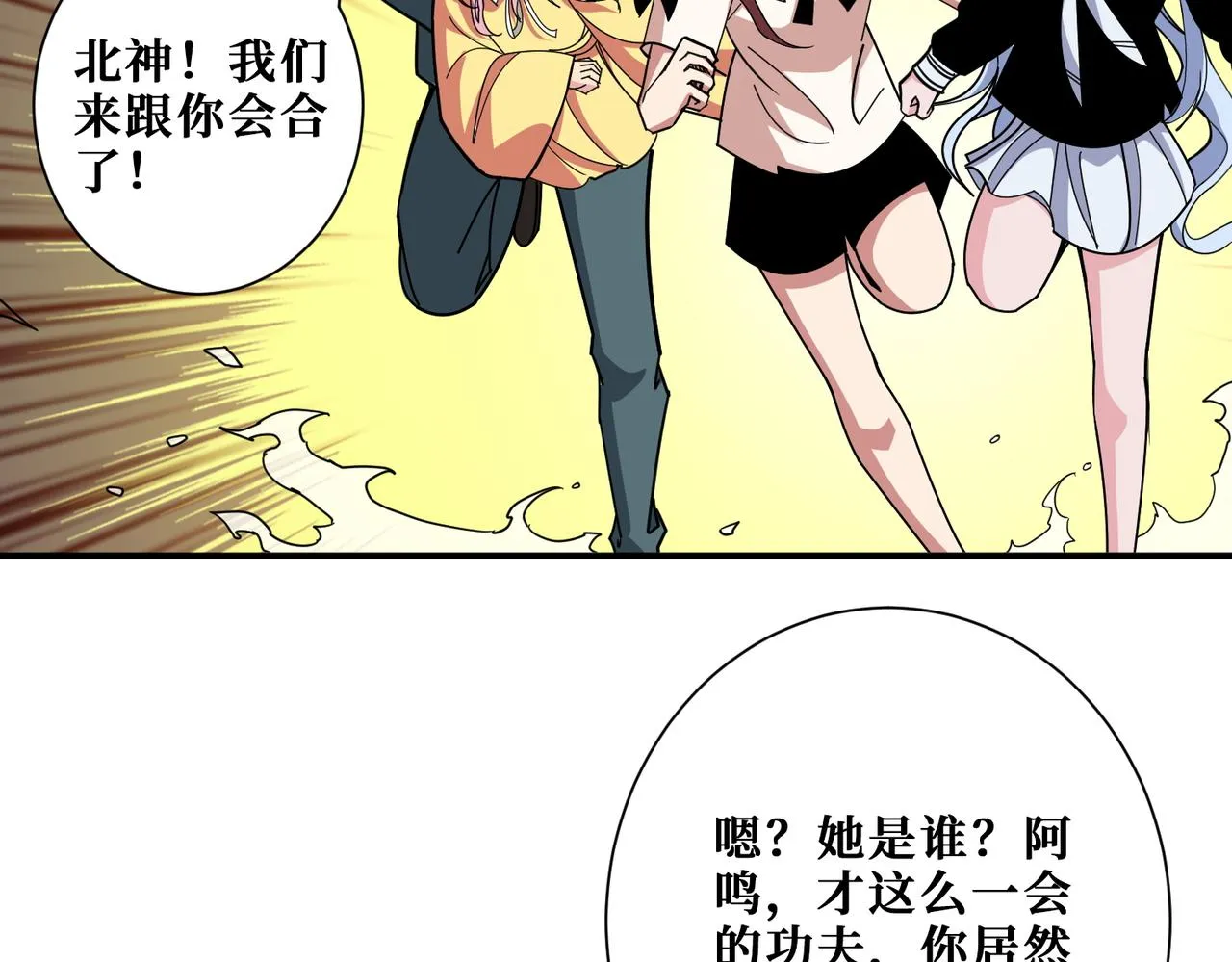 第376话 全能女神 第78页