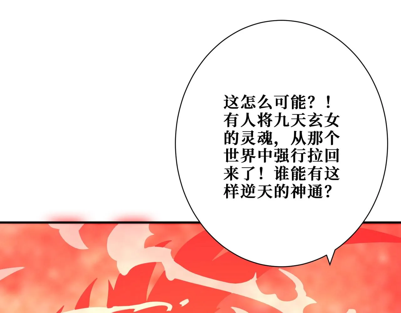 第376话 全能女神 第96页