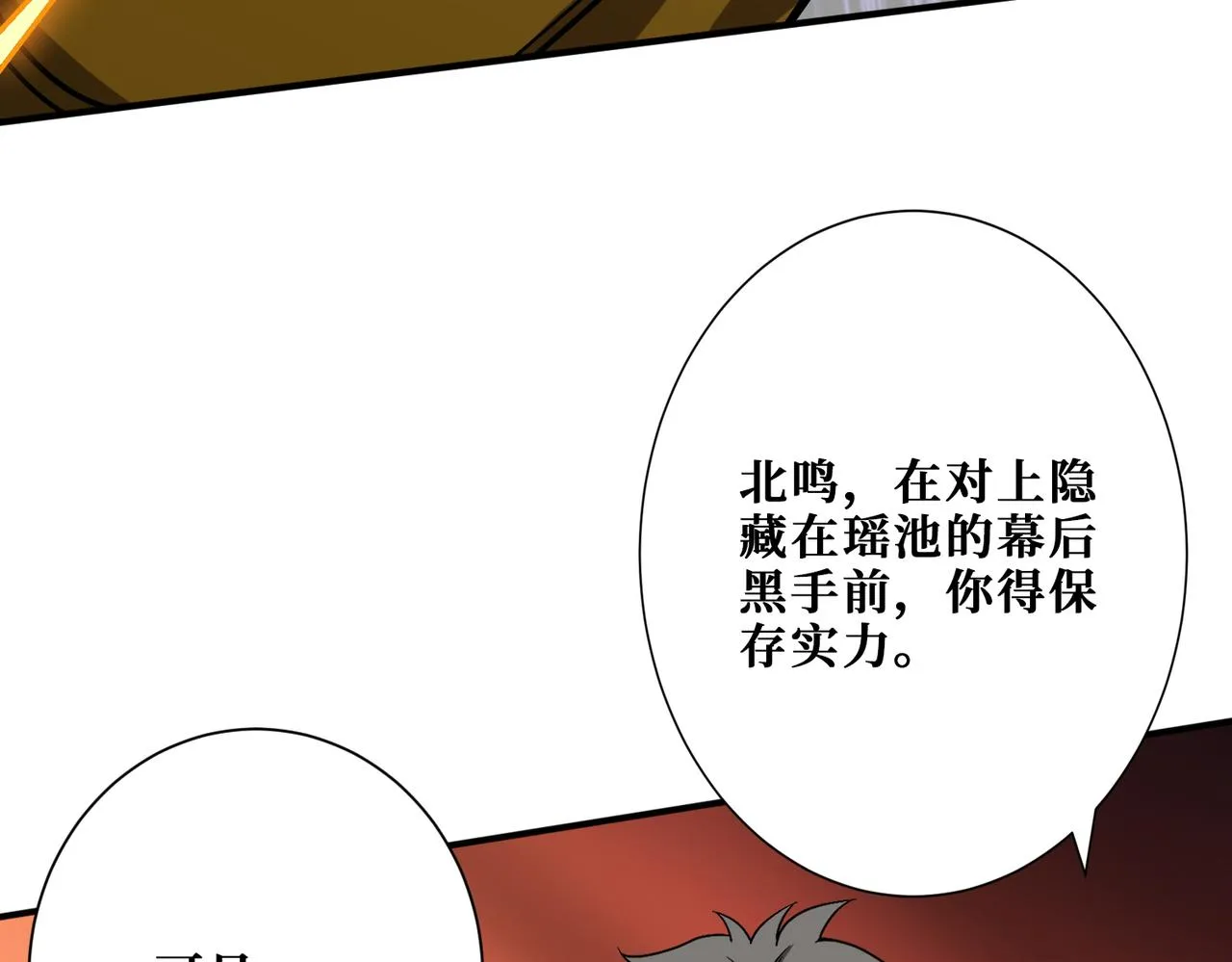 第376话 全能女神 第116页