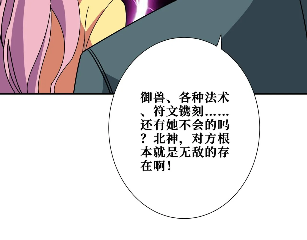 第376话 全能女神 第154页