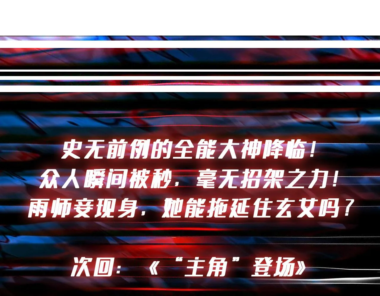 第376话 全能女神 第165页