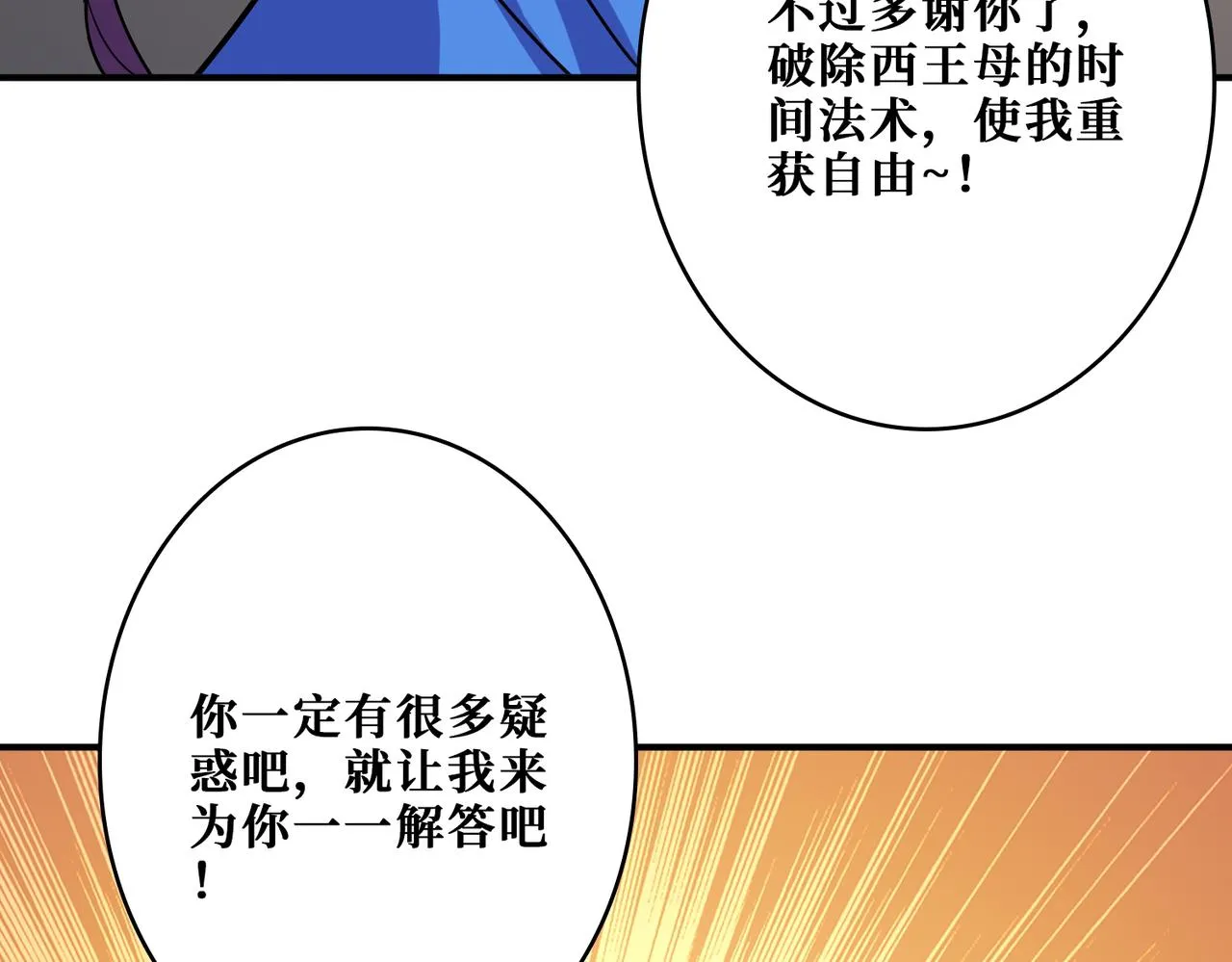 第377话 瑶池局中局 第25页