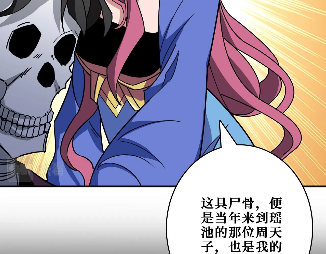 第377话 瑶池局中局 第27页