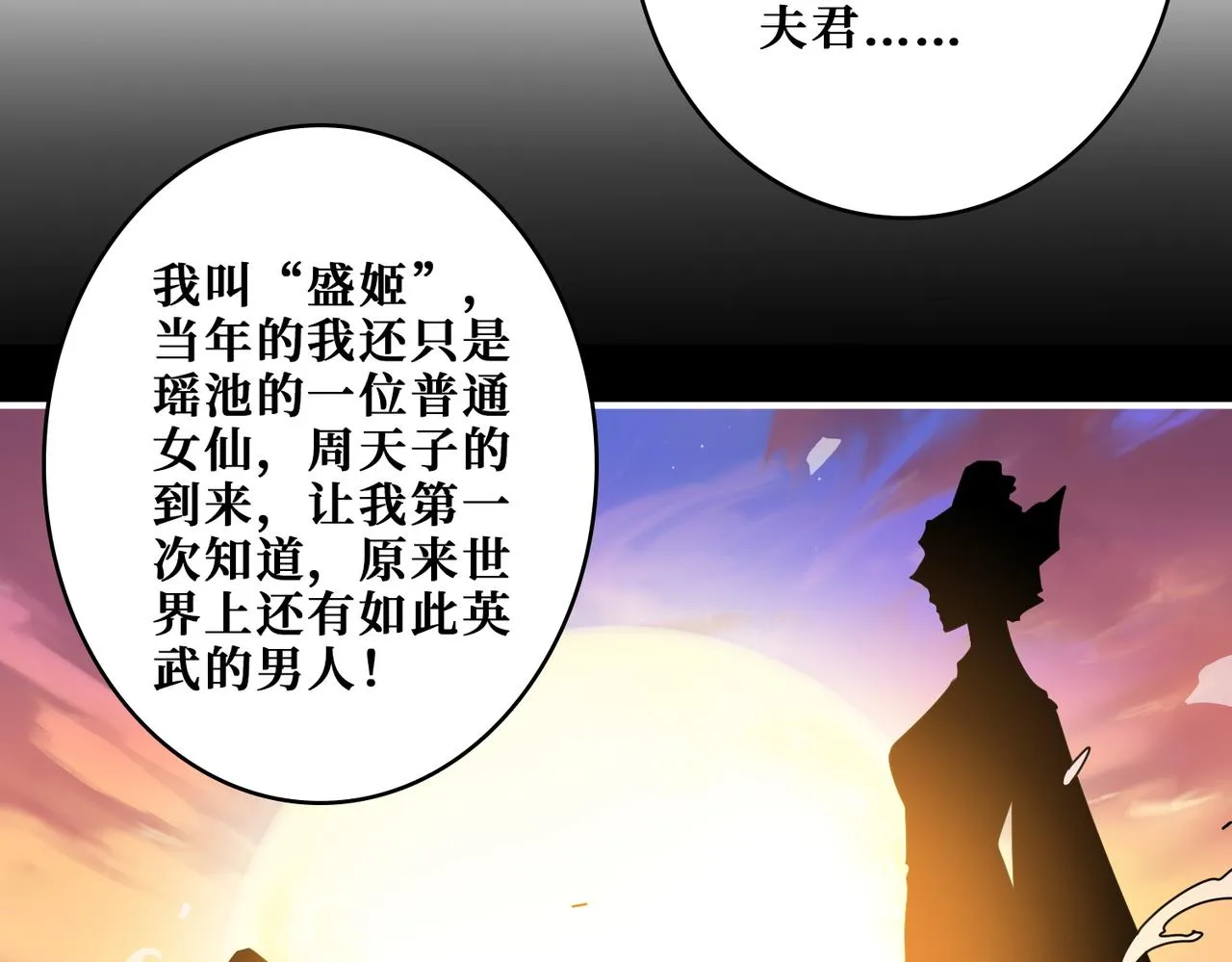 第377话 瑶池局中局 第28页