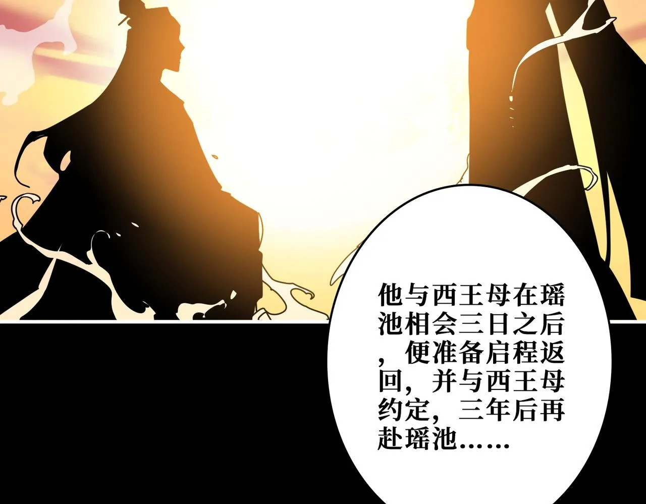第377话 瑶池局中局 第29页
