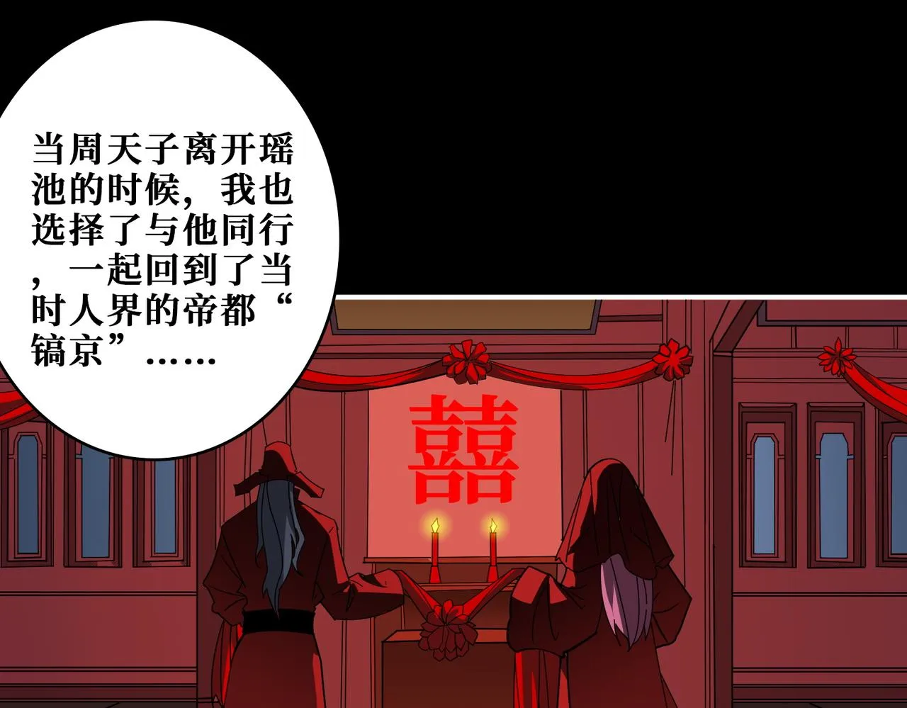 第377话 瑶池局中局 第31页
