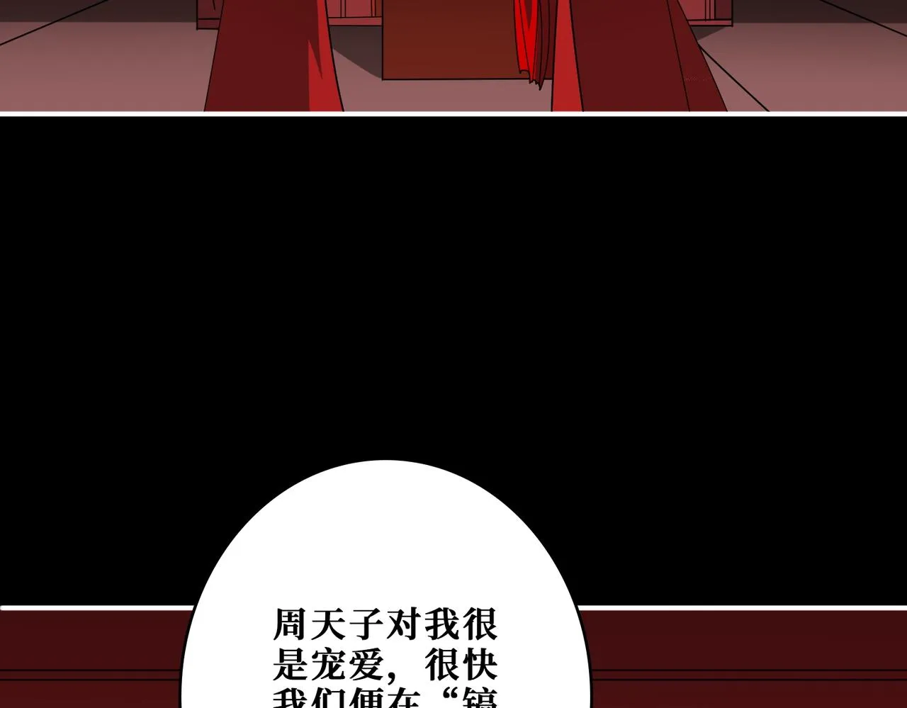 第377话 瑶池局中局 第32页