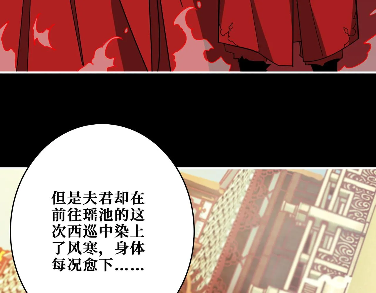 第377话 瑶池局中局 第35页