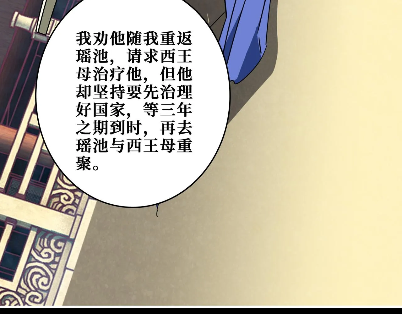 第377话 瑶池局中局 第38页