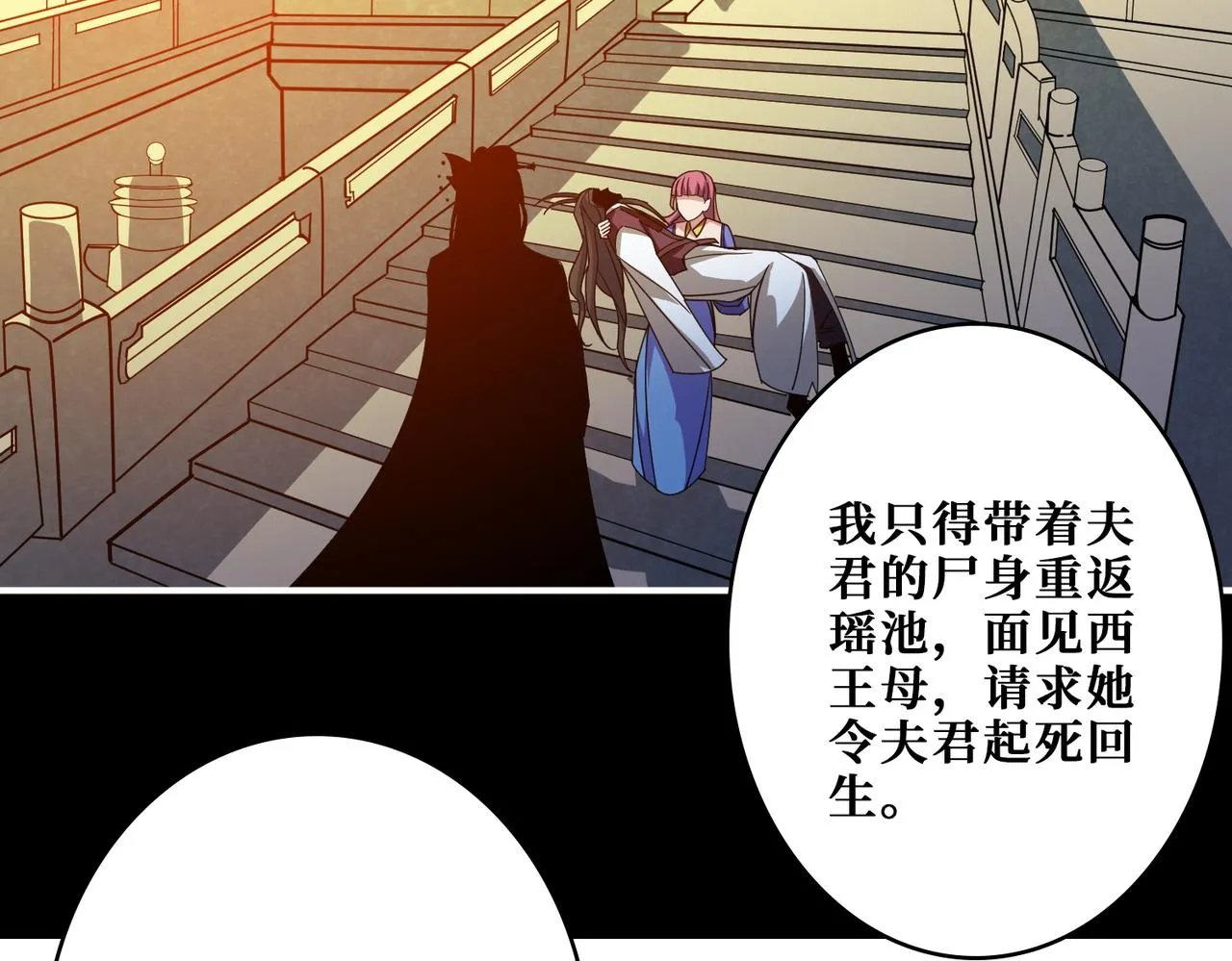 第377话 瑶池局中局 第40页