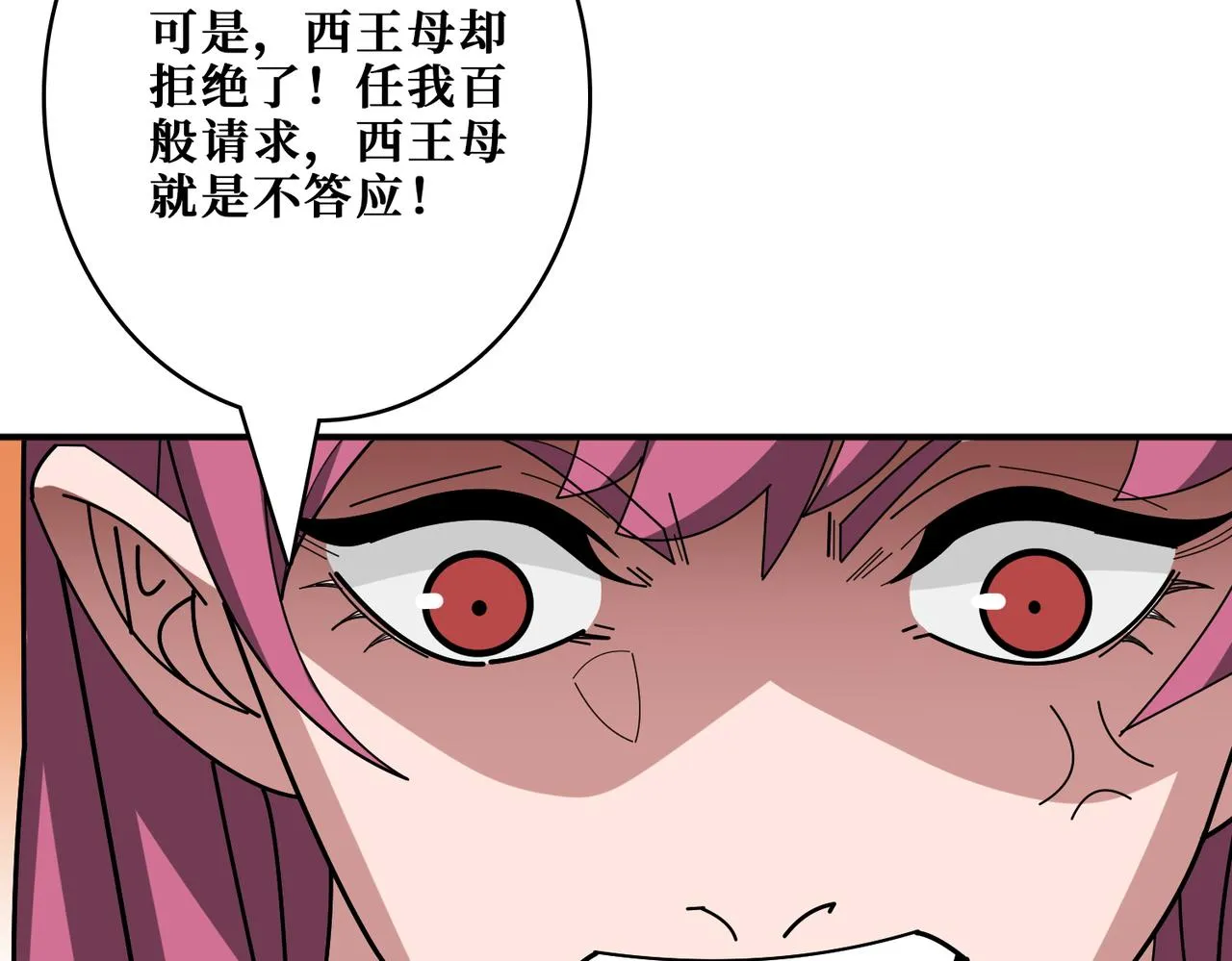 第377话 瑶池局中局 第41页