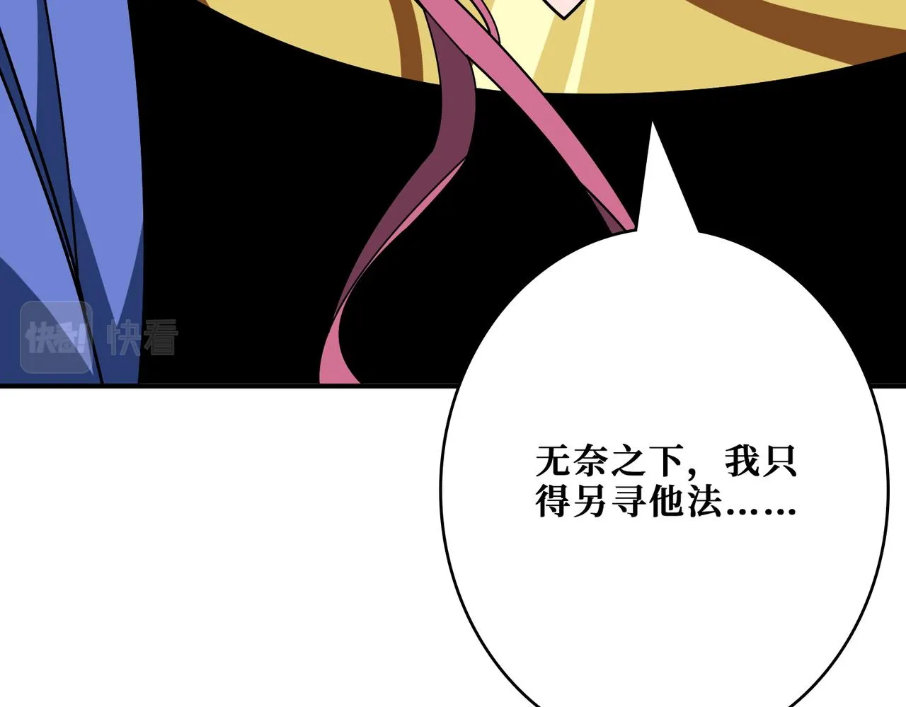 第377话 瑶池局中局 第43页