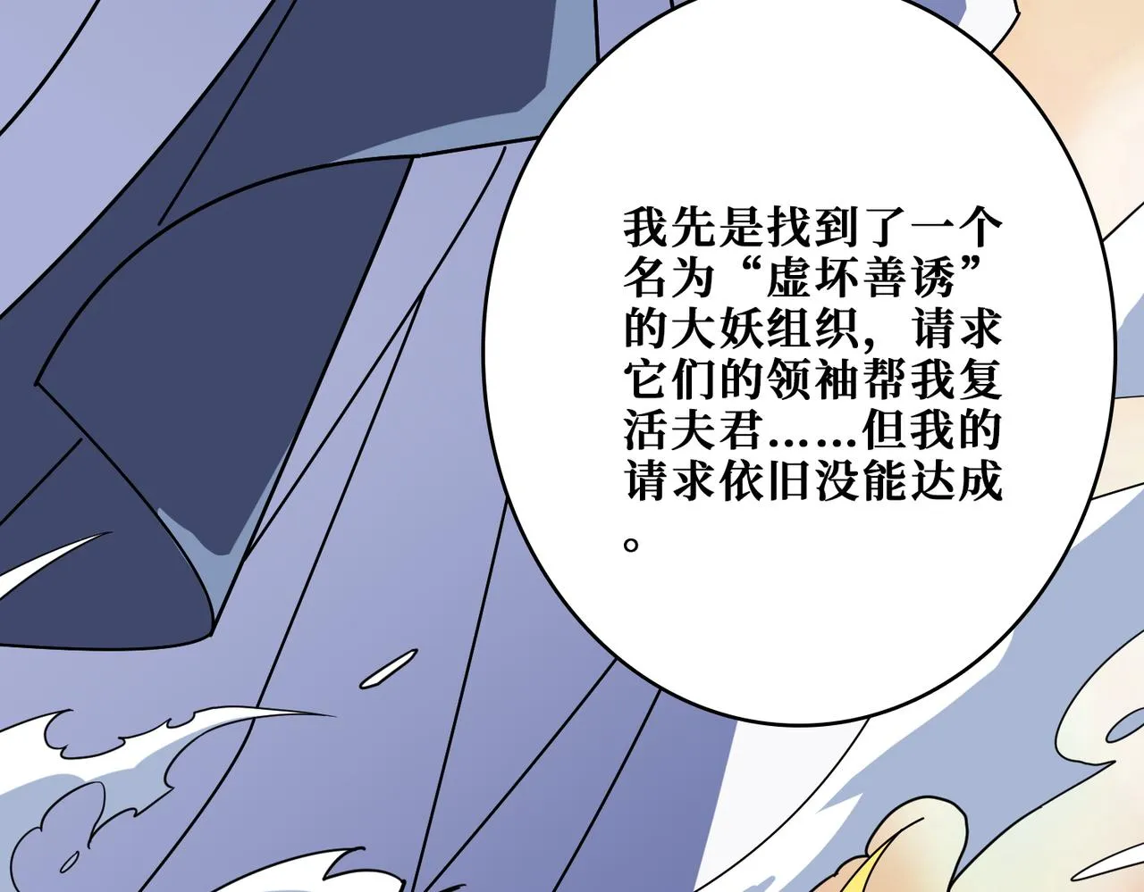 第377话 瑶池局中局 第48页