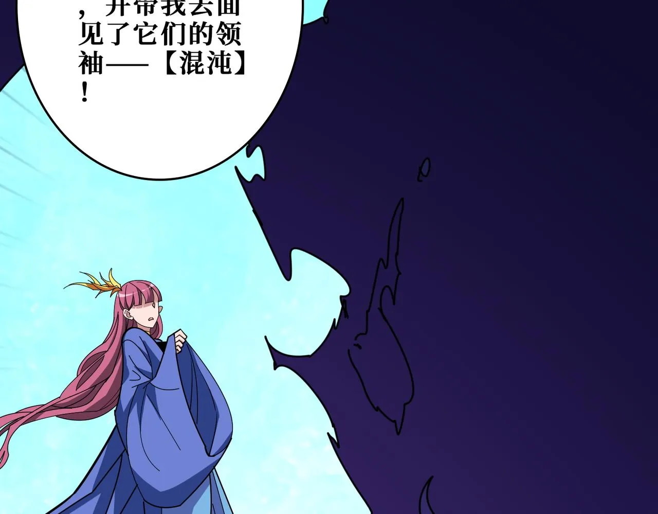 第377话 瑶池局中局 第53页