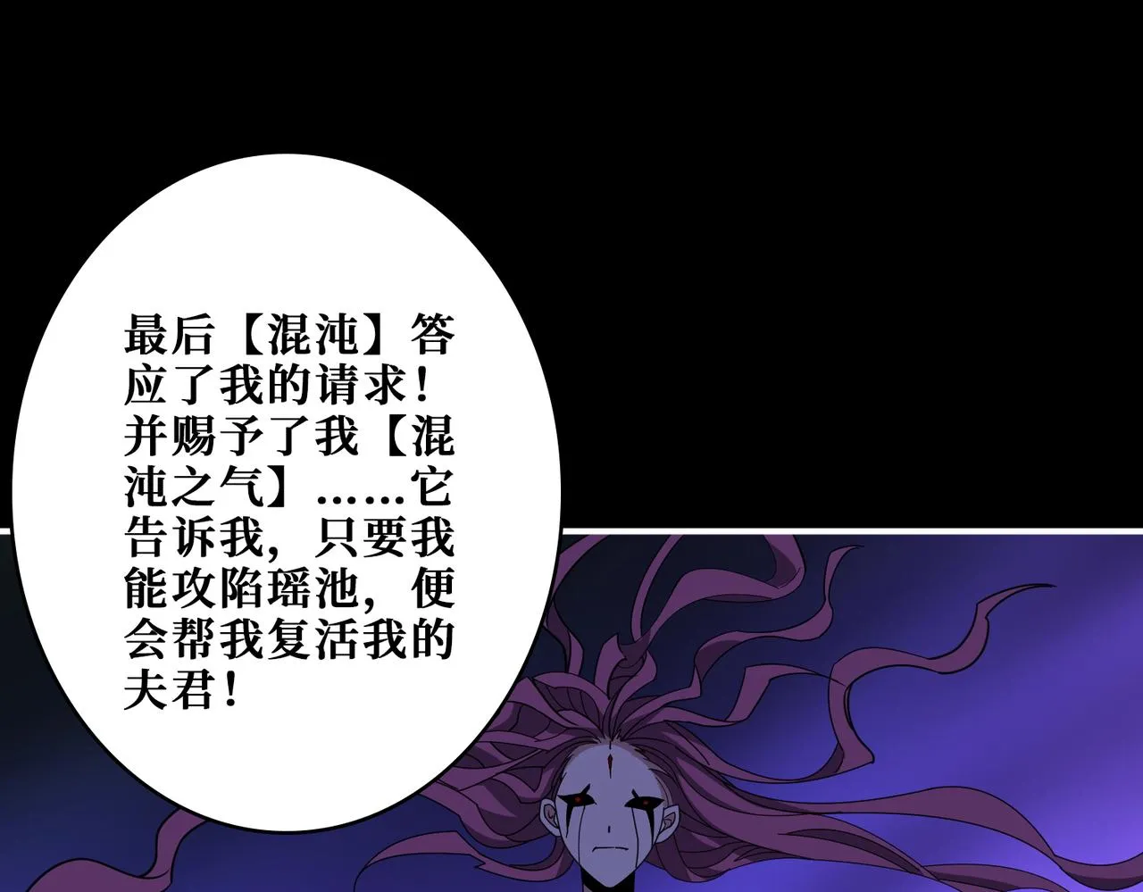 第377话 瑶池局中局 第56页