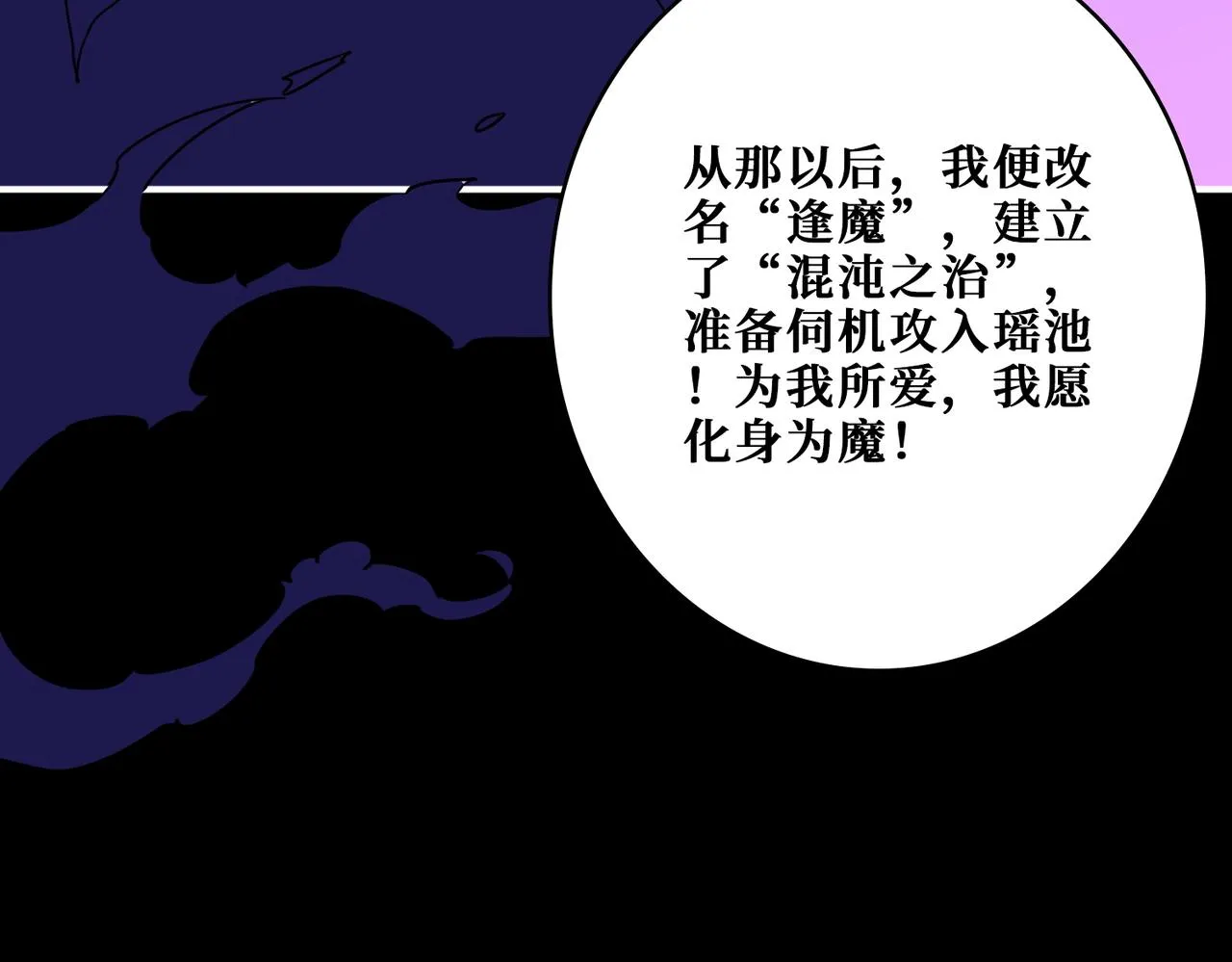 第377话 瑶池局中局 第59页