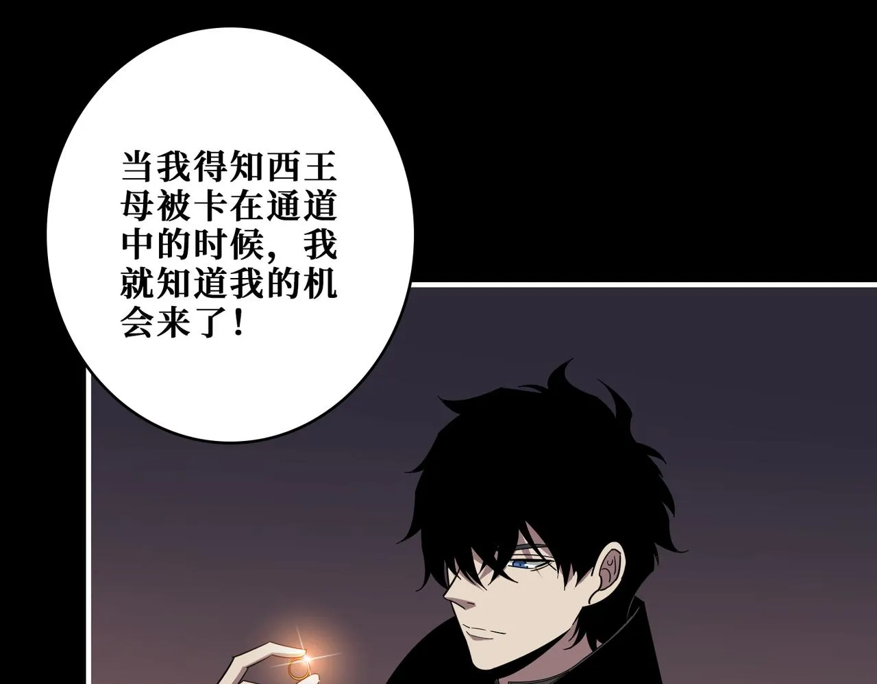 第377话 瑶池局中局 第61页