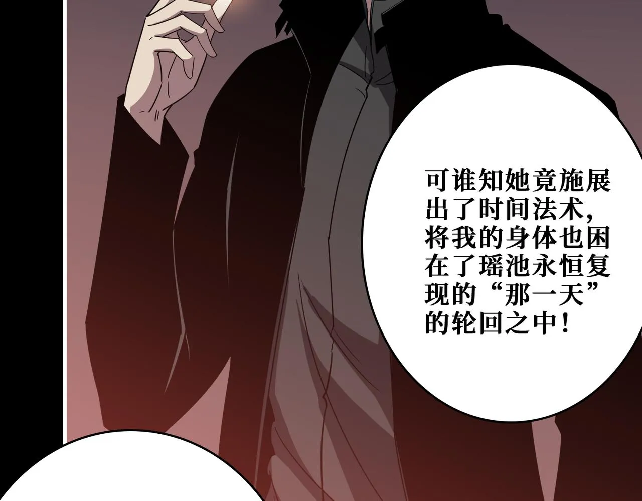 第377话 瑶池局中局 第62页