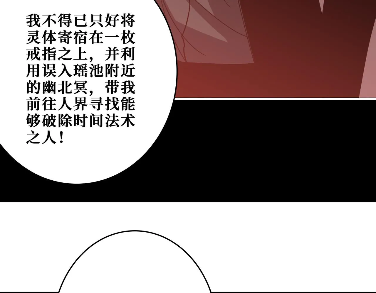 第377话 瑶池局中局 第63页