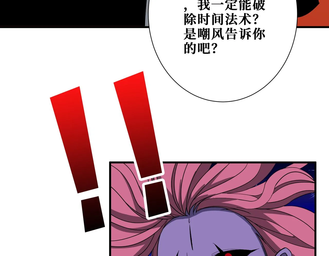 第377话 瑶池局中局 第66页